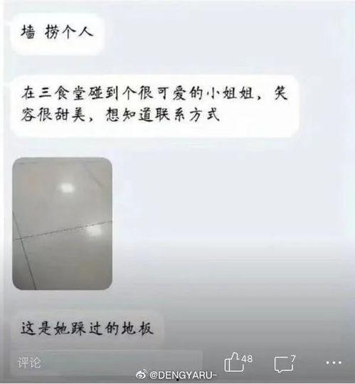 娱乐吃瓜酱表白墙